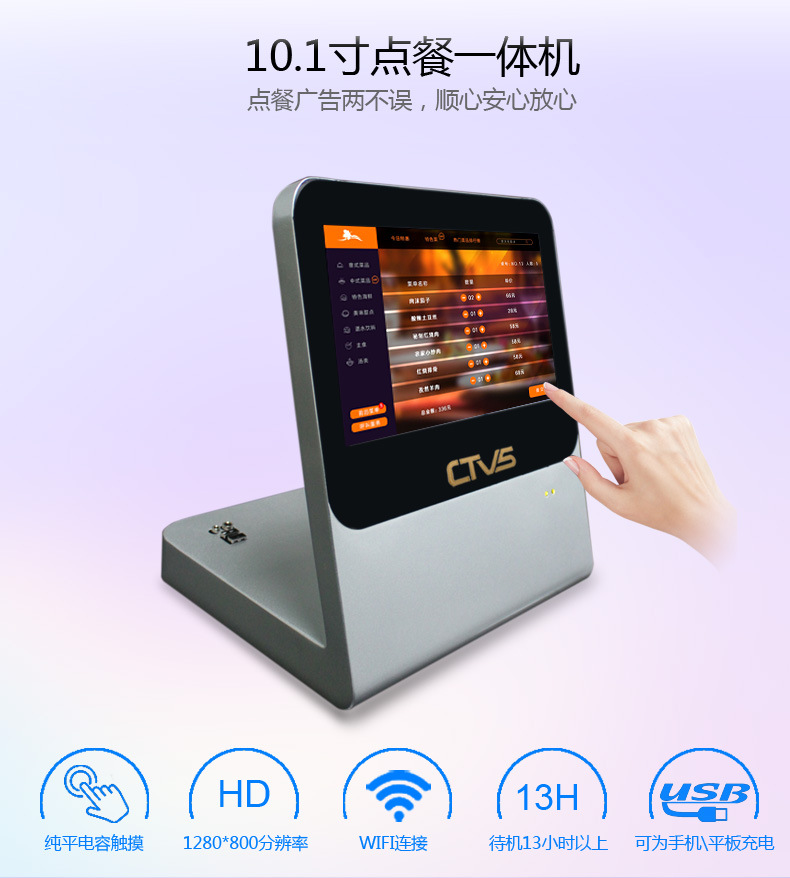 10.1寸智能點餐機