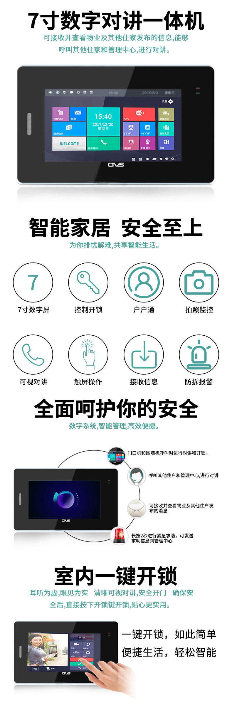 7.0寸人臉識別觸摸一體機(jī)詳情圖及功能展示