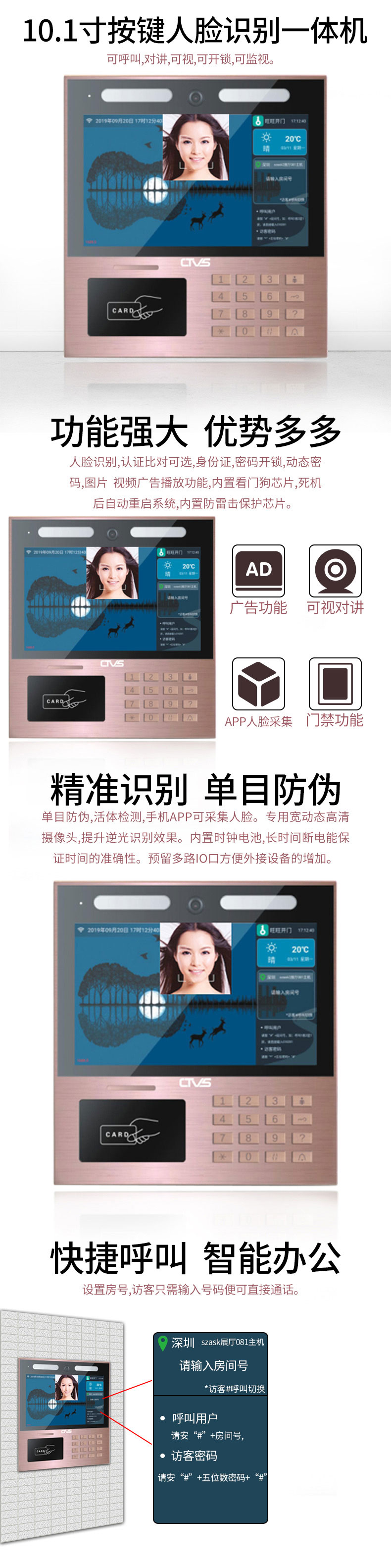 10.1寸橫屏按鍵人臉識別一體機(jī)詳細(xì)圖及具體功能介紹
