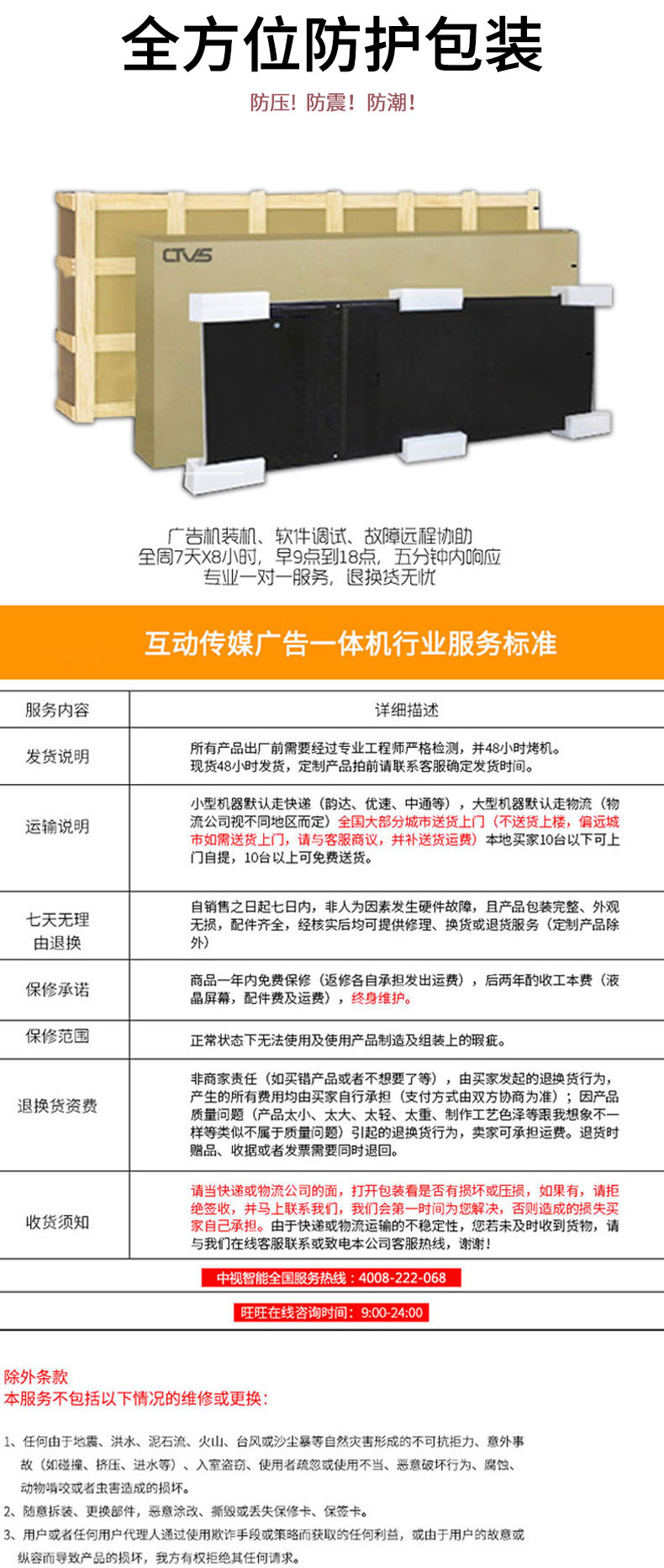 包裝防護(hù)及具體質(zhì)保章程