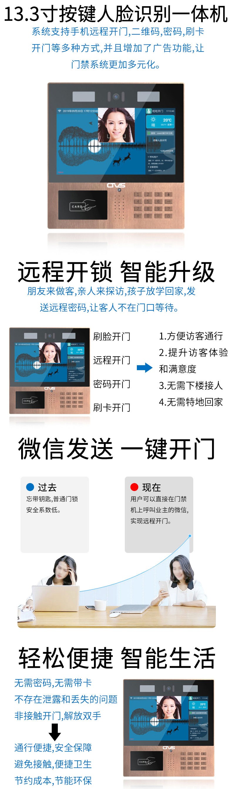 13.3寸橫屏按鍵人臉識別一體機詳情展示