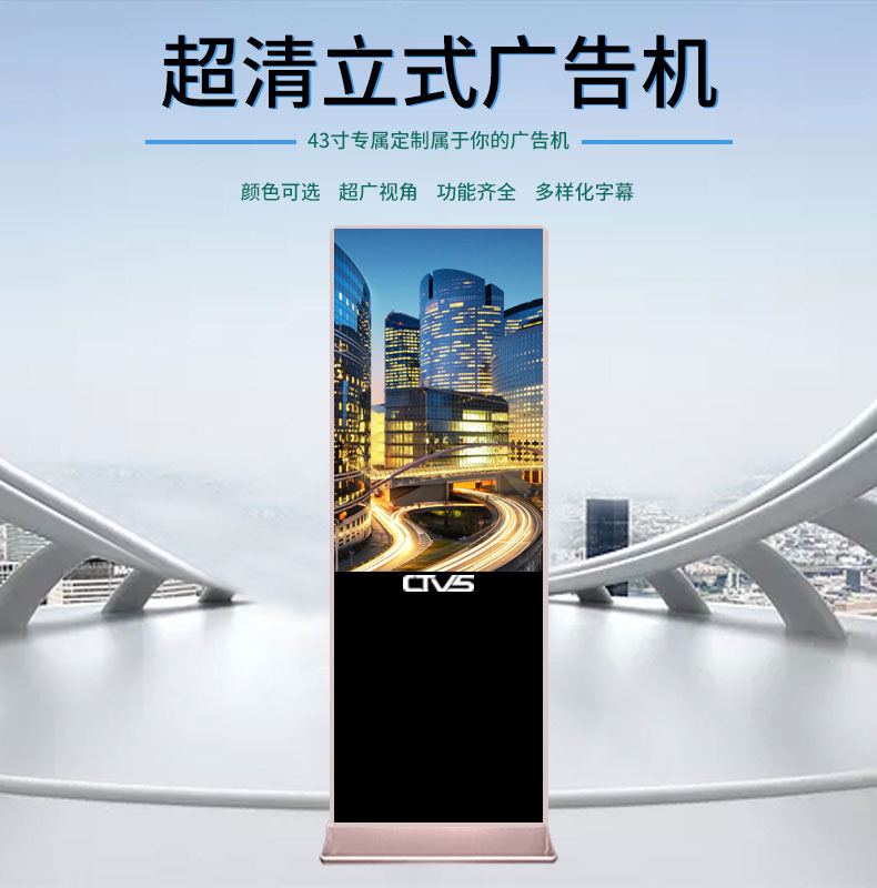 超薄立式43寸液晶廣告機安卓版廠家直銷 超薄立式43寸液晶廣告機安卓版廠家直銷