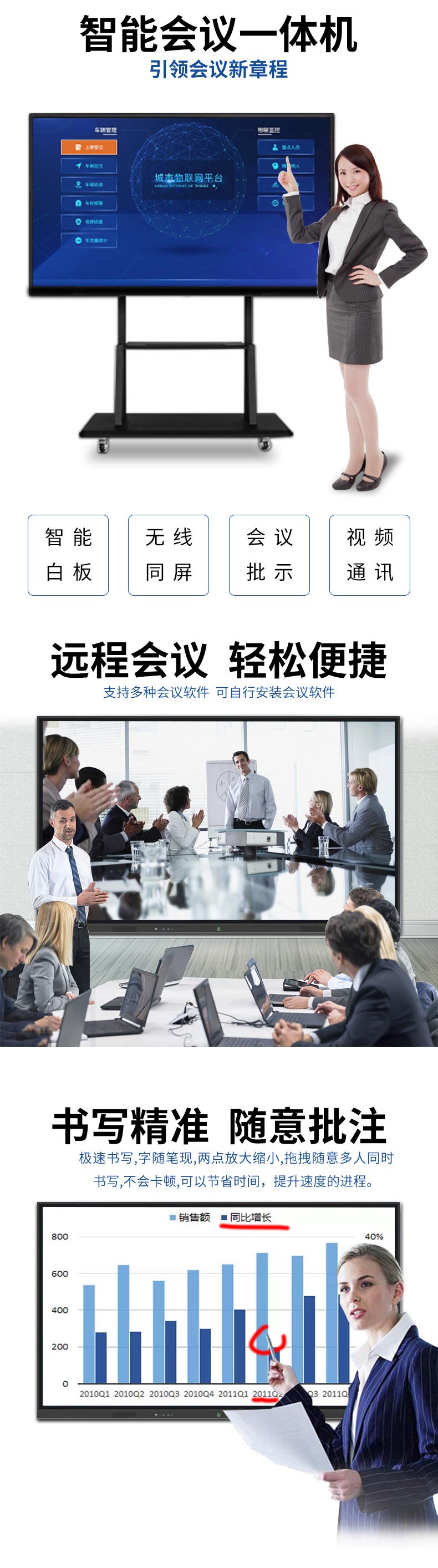 86寸會議一體機高清圖 86寸會議一體機高清圖