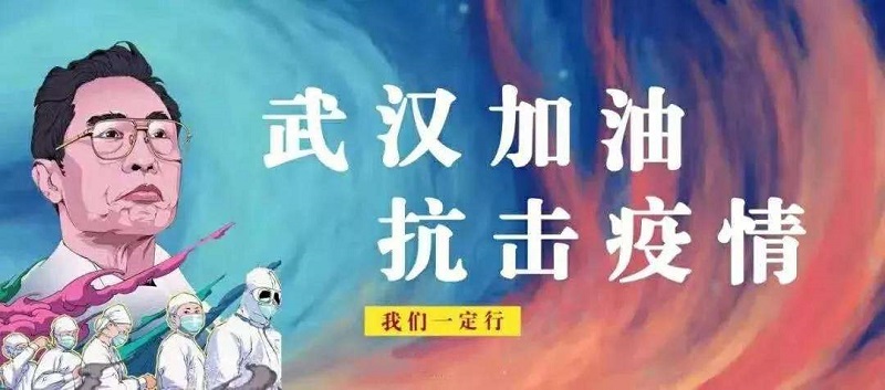 向戰斗在一線的戰士們致敬