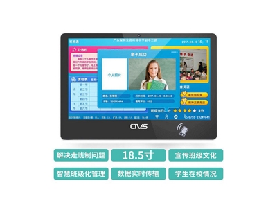 18.5寸校園電子班牌