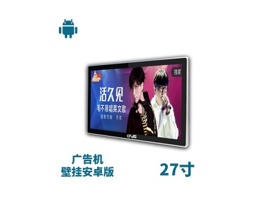 27寸壁掛廣告機安卓版