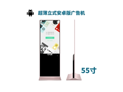 超薄立式55寸液晶廣告機(jī)安卓版