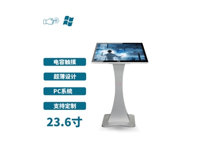 臥式23.6寸電容觸摸一體機PC版