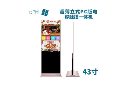 超薄立式43寸電容觸摸一體機(jī)PC版