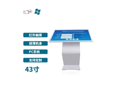 超薄臥式紅外43寸觸摸一體機(jī)PC版