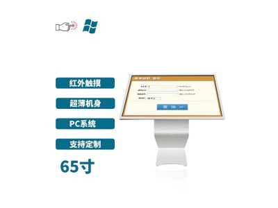 超薄臥式紅外65寸觸摸一體機PC版