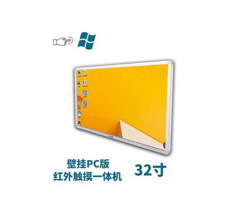 壁掛式32寸紅外觸摸一體機(jī)pc版