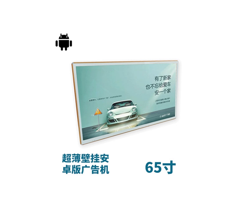 超薄壁掛式65寸液晶廣告機安卓版