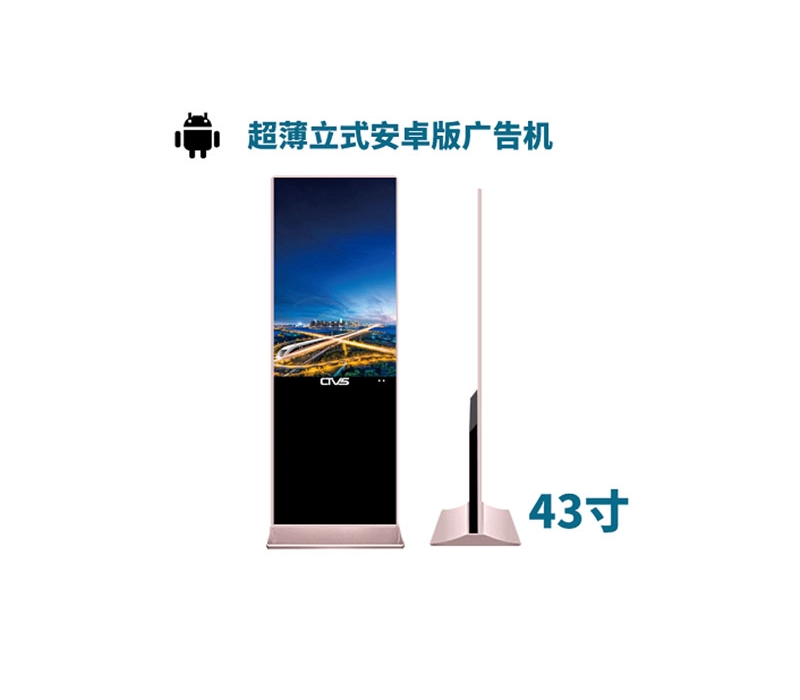 超薄立式43寸液晶廣告機安卓版