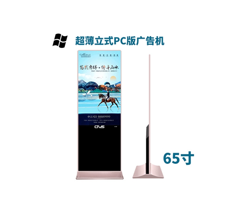 超薄立式65寸液晶廣告機PC版