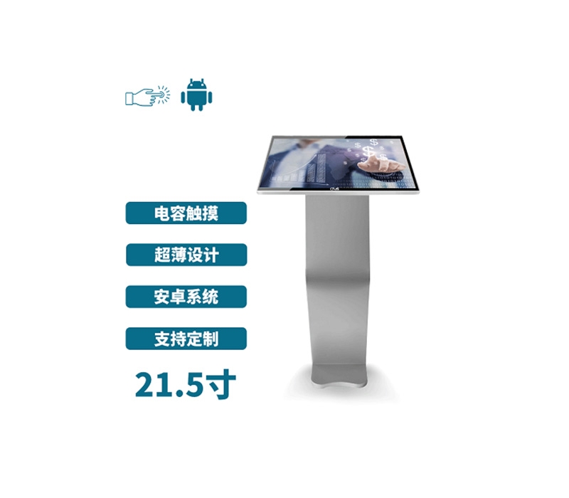 臥式21.5寸電容觸摸一體機(jī)安卓版