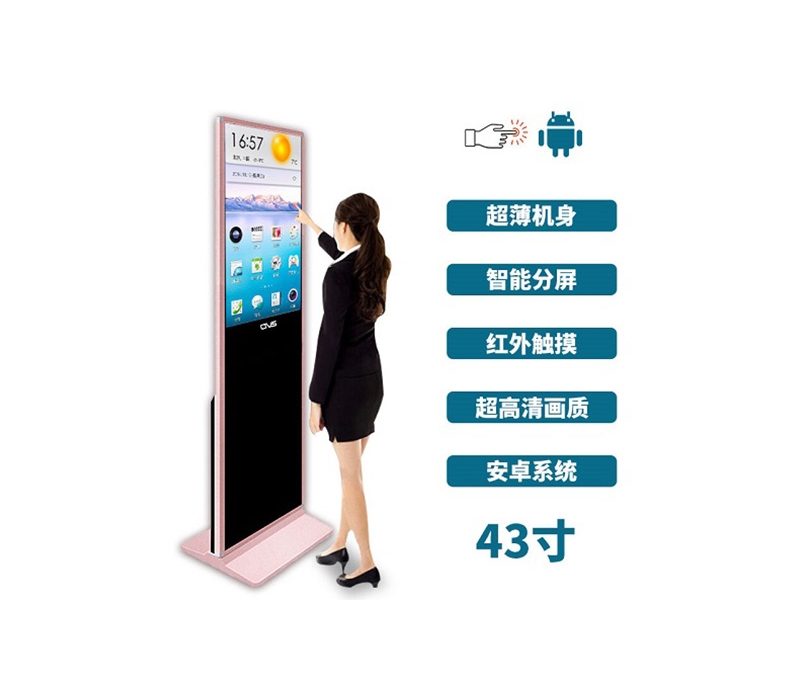 超薄立式43寸紅外觸摸一體機(jī)安卓版