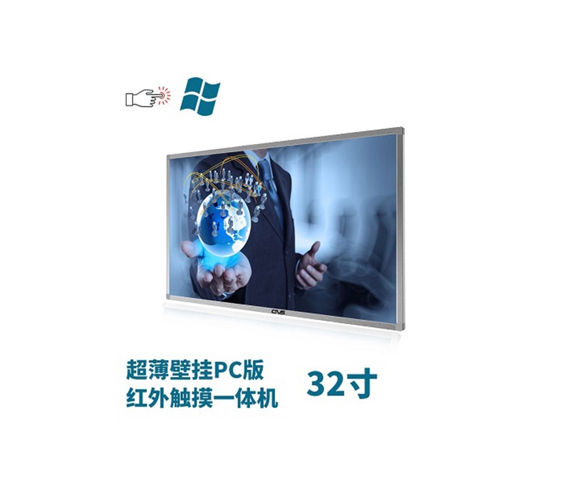 超薄壁掛式32寸紅外觸摸一體機(jī)PC版